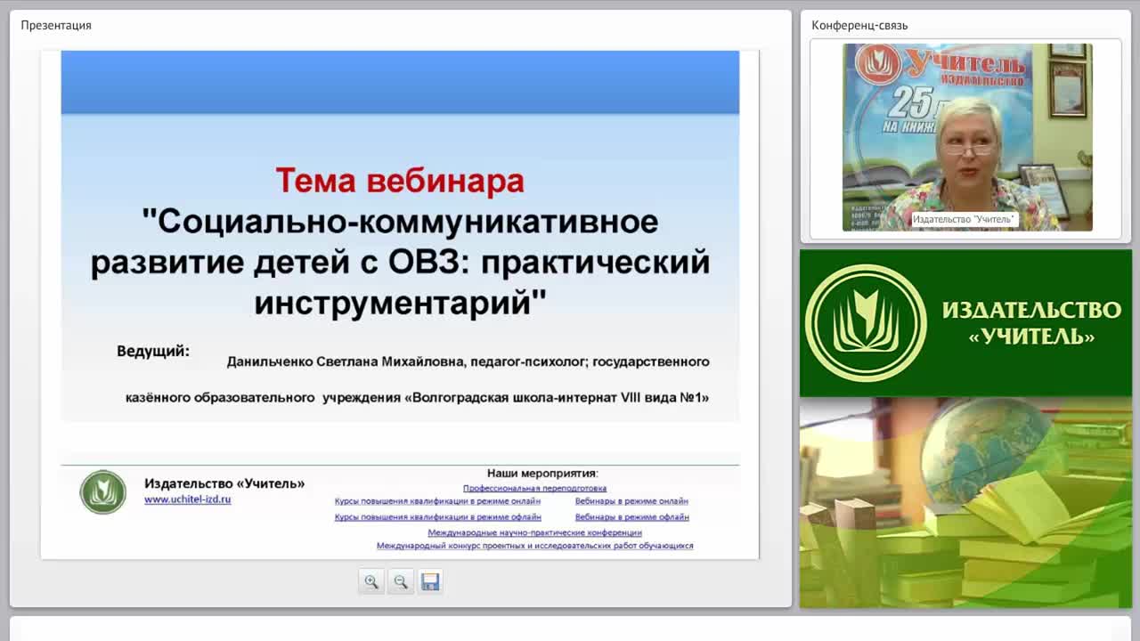 Социально-коммуникативное развитие детей с ОВЗ: практический инструментарий - изображение № 3