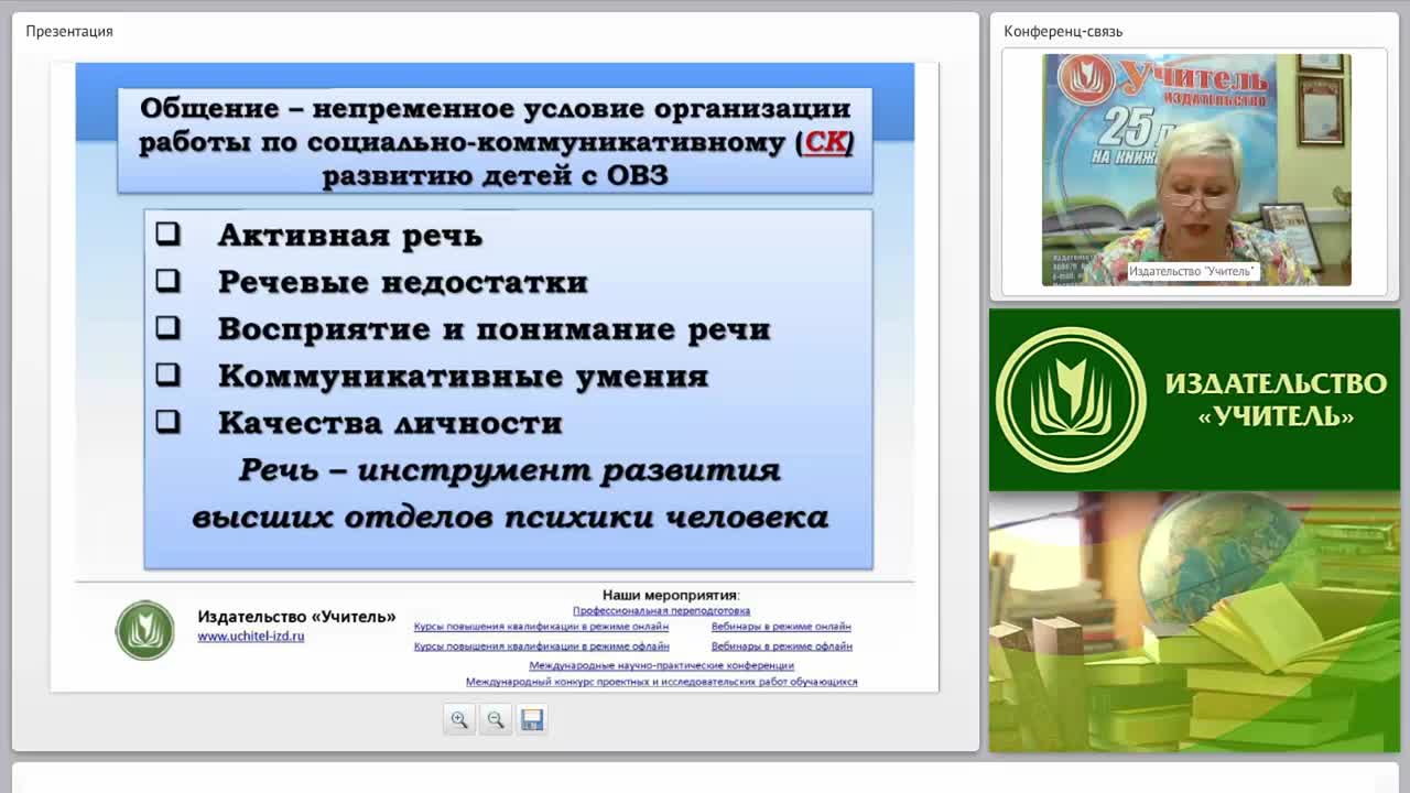 Социально-коммуникативное развитие детей с ОВЗ: практический инструментарий - изображение № 5