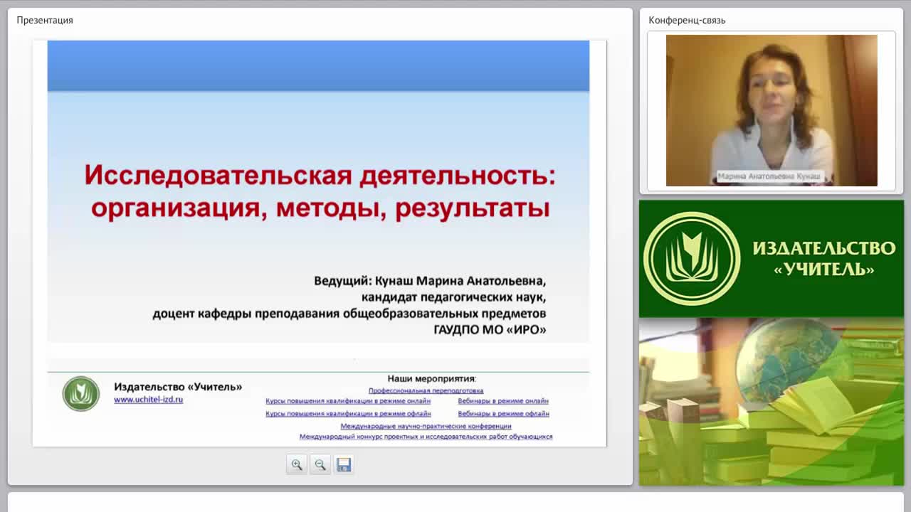 Исследовательская деятельность: организация, методы, результаты - изображение № 2