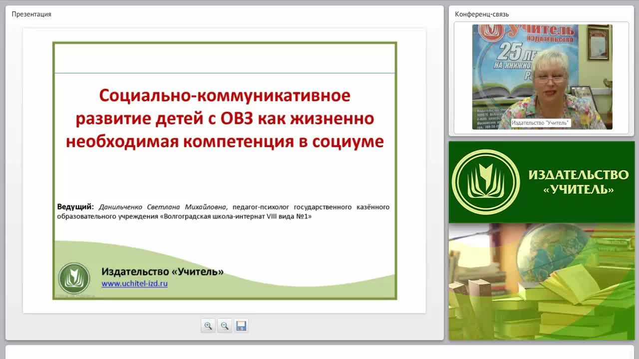 Социально-коммуникативное развитие детей с ОВЗ как жизненно необходимая компетенция в социуме - изображение № 2