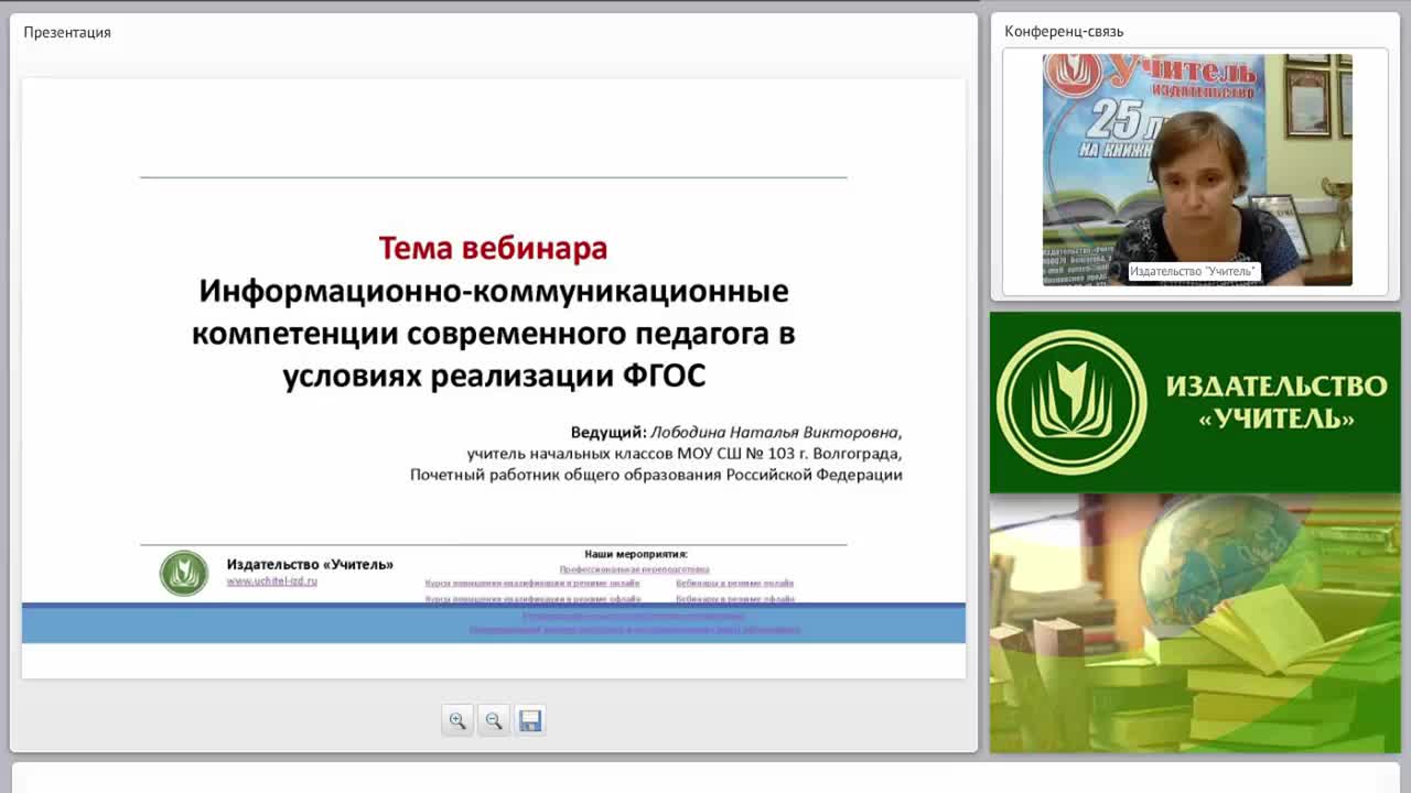Информационно-коммуникационные компетенции современного педагога в условиях реализации ФГОС - изображение № 2
