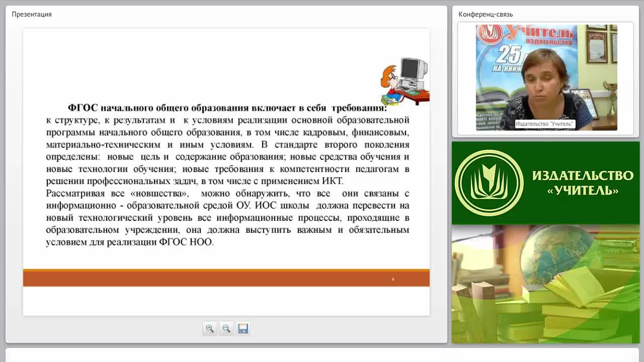 Требования ФГОС НОО к информационно-образовательной среде - изображение № 3