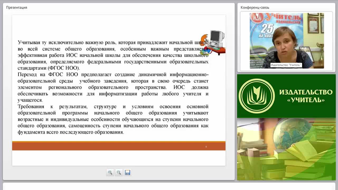 Требования ФГОС НОО к информационно-образовательной среде - изображение № 6