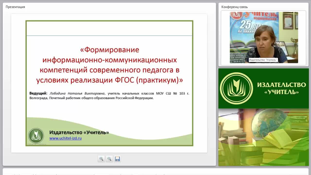 Формирование информационно-коммуникационных компетенций современного педагога в условиях реализации ФГОС (практикум) - изображение № 2