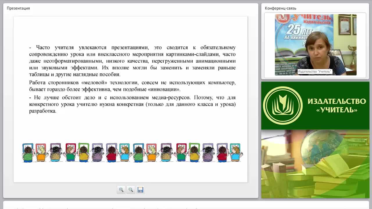 Формирование информационно-коммуникационных компетенций современного педагога в условиях реализации ФГОС (практикум) - изображение № 4