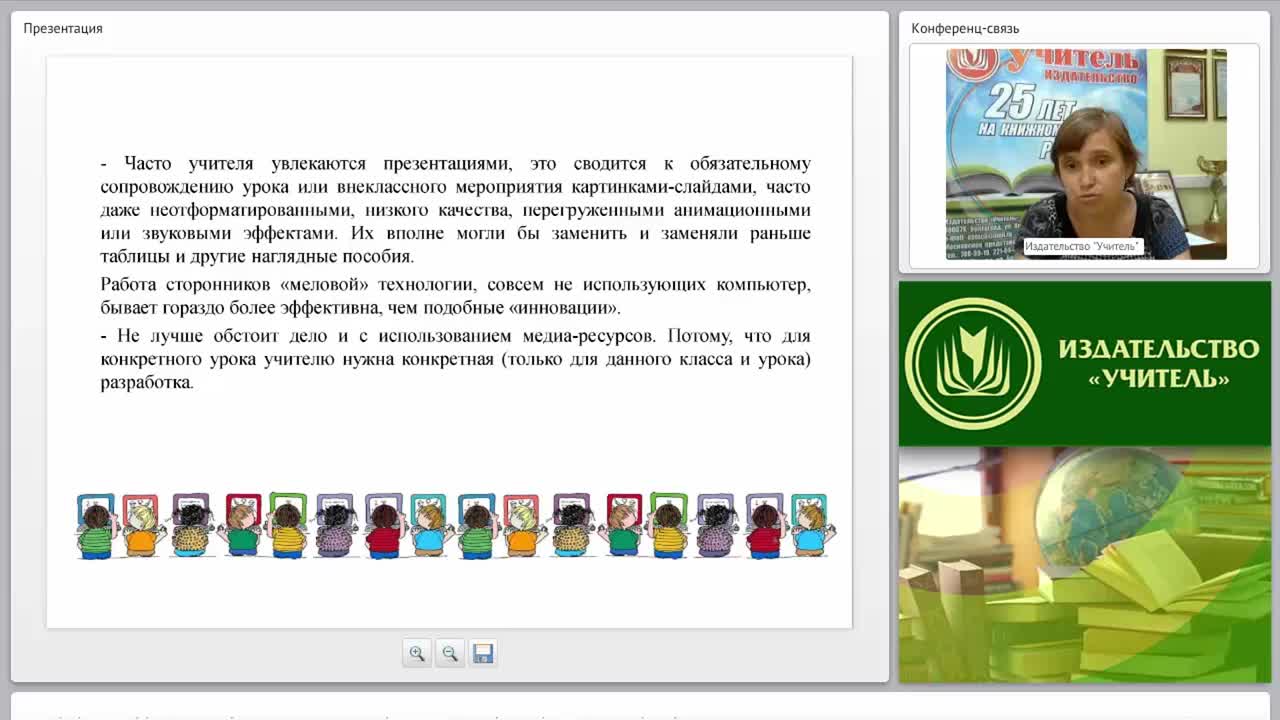 Формирование информационно-коммуникационных компетенций современного педагога в условиях реализации ФГОС (практикум) - изображение № 5