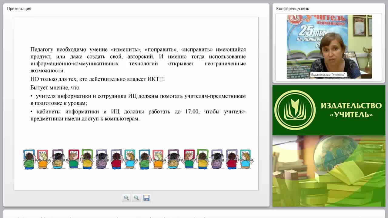 Формирование информационно-коммуникационных компетенций современного педагога в условиях реализации ФГОС (практикум) - изображение № 6