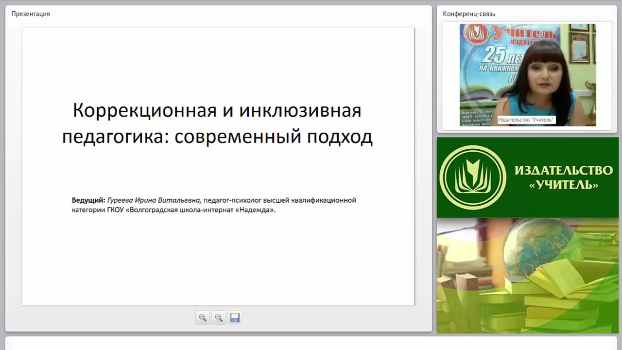 Коррекционная и инклюзивная педагогика: современный подход - изображение № 2