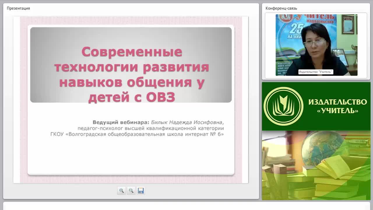 Современные технологии развития навыков общения у детей с ОВЗ - изображение № 2
