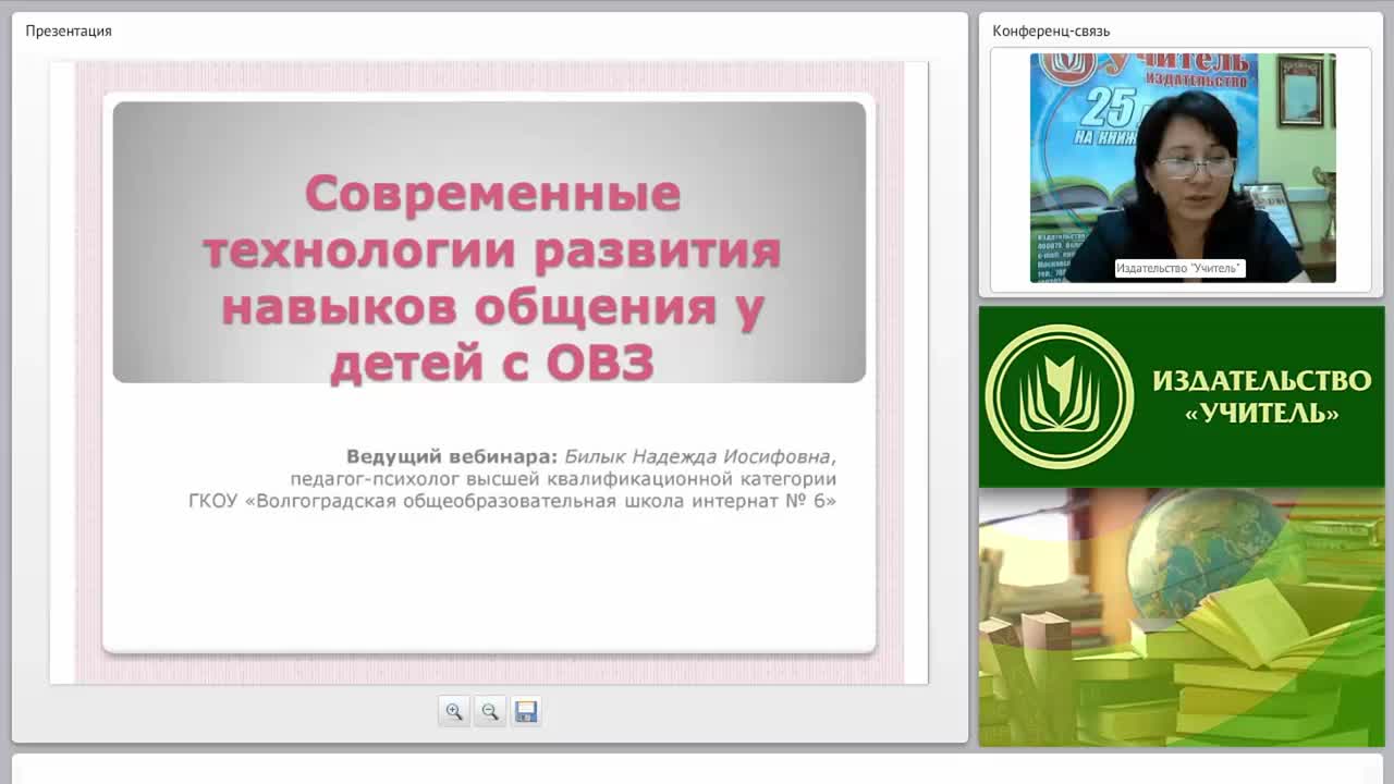 Современные технологии развития навыков общения у детей с ОВЗ - изображение № 5