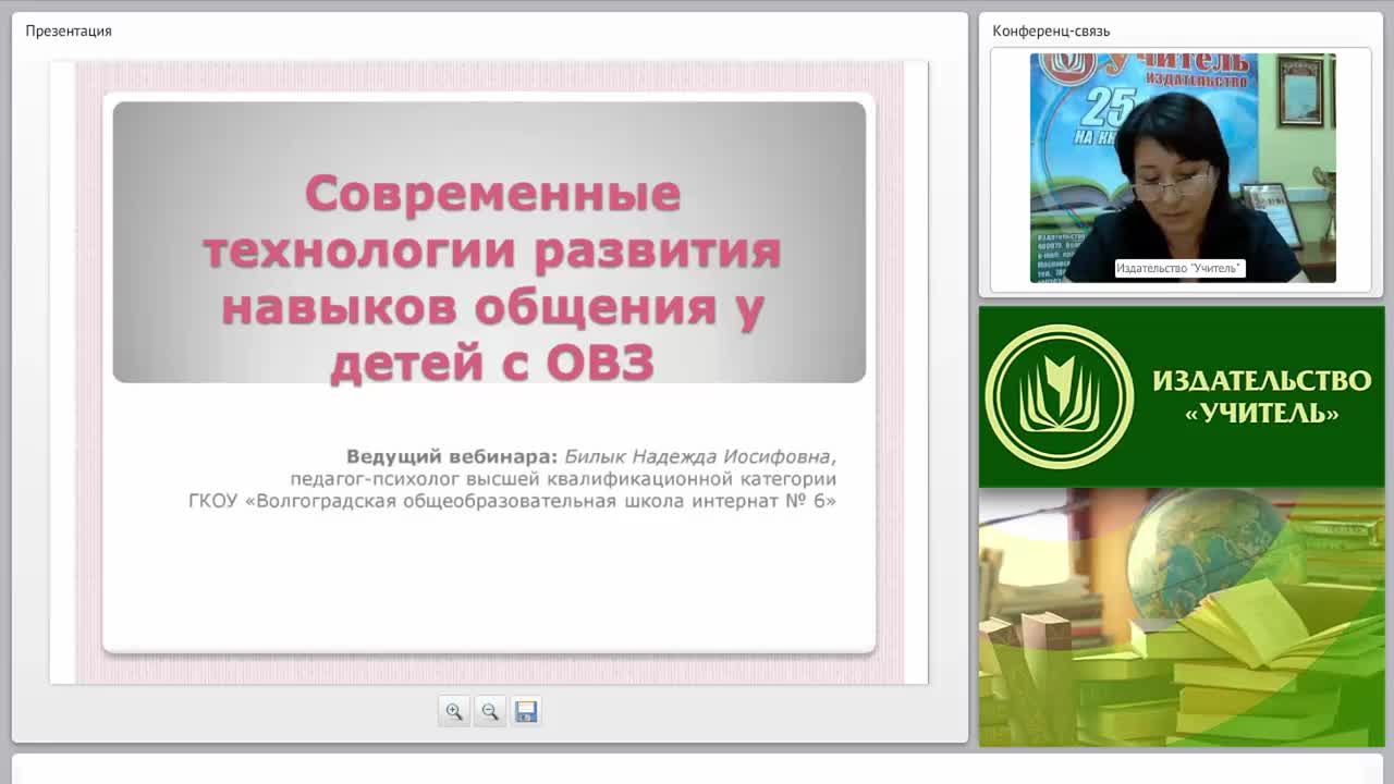 Современные технологии развития навыков общения у детей с ОВЗ - изображение № 6