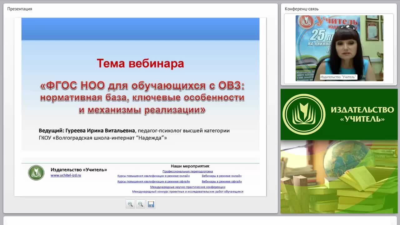 ФГОС НОО для обучающихся с ОВЗ: нормативная база, ключевые особенности и механизмы реализации - изображение № 2