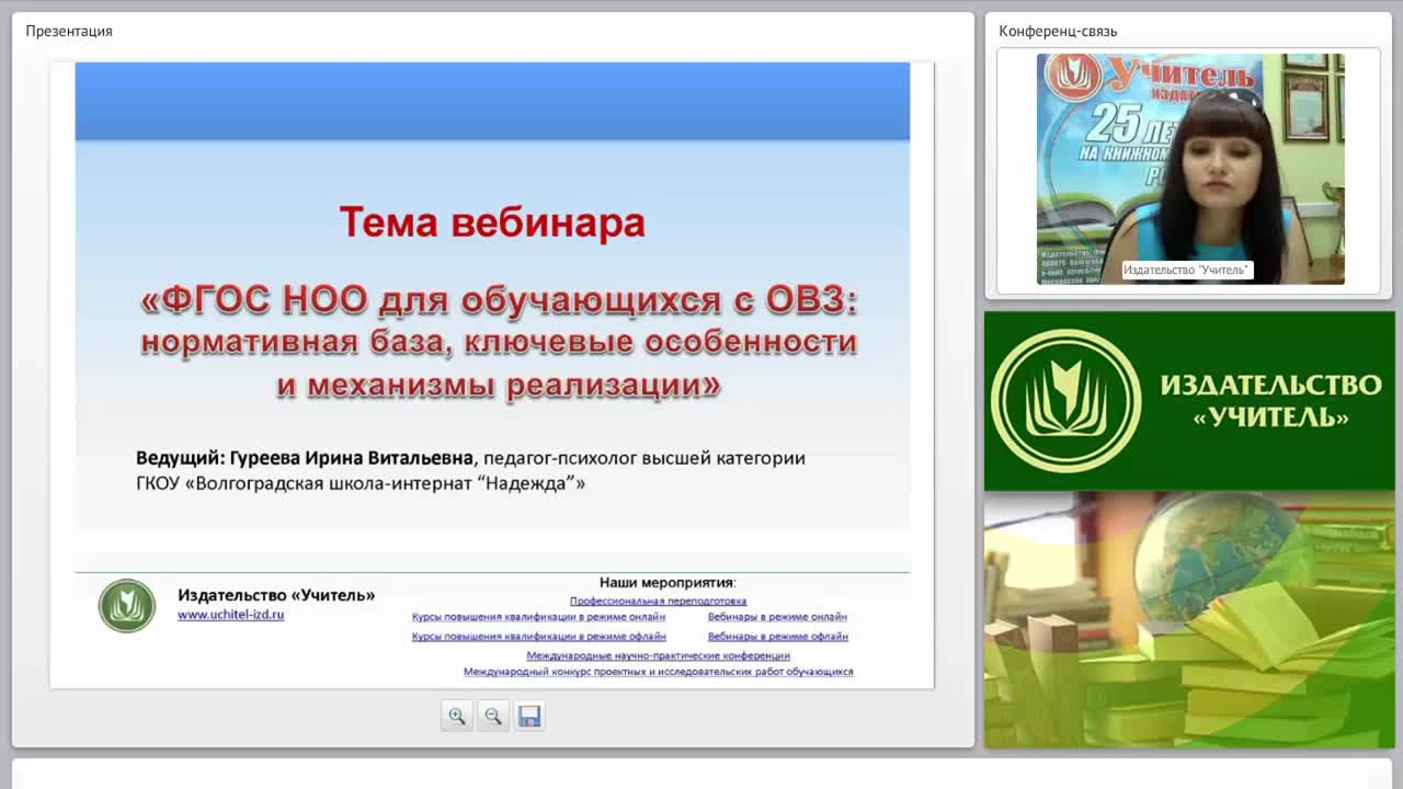 ФГОС НОО для обучающихся с ОВЗ: нормативная база, ключевые особенности и механизмы реализации - изображение № 3