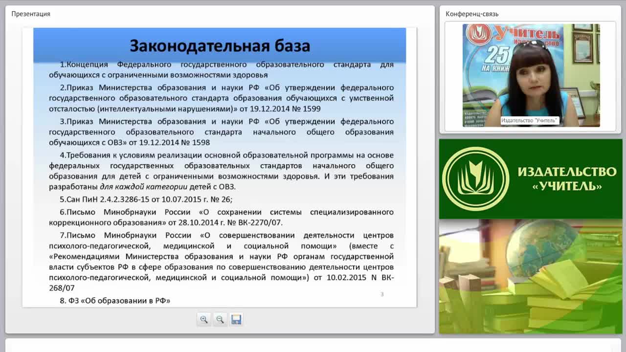 ФГОС НОО для обучающихся с ОВЗ: нормативная база, ключевые особенности и механизмы реализации - изображение № 5