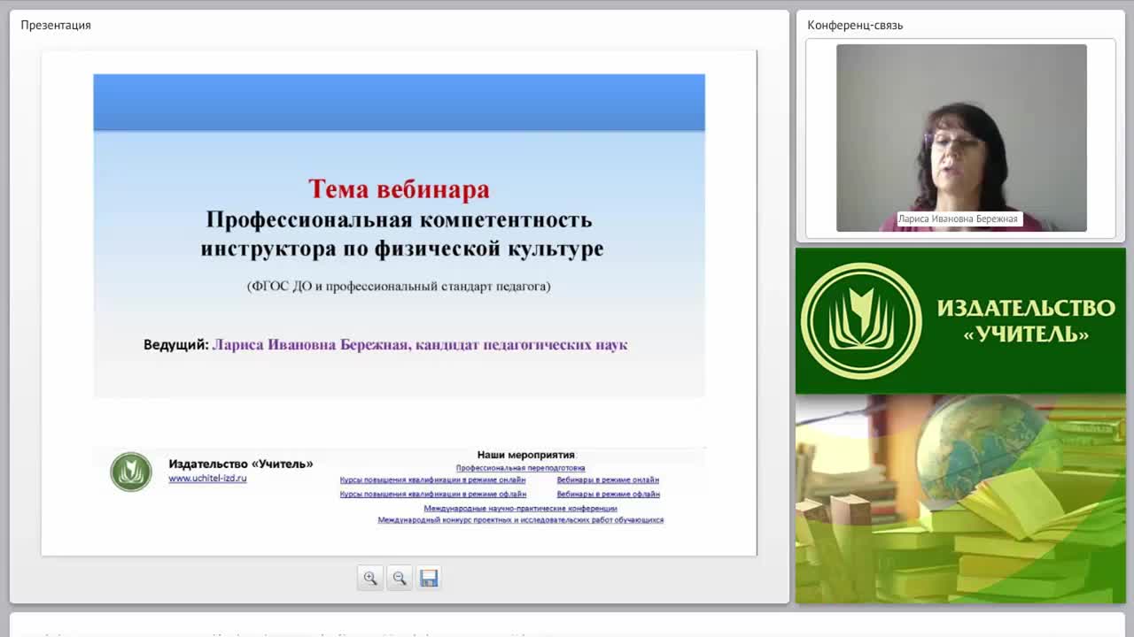 Профессиональная компетентность инструктора по физической культуре (ФГОС ДО и профессиональный стандарт педагога) - изображение № 2