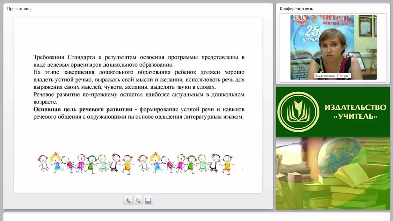 Речевое развитие дошкольника в соответствии с требованиями ФГОС ДО - изображение № 3