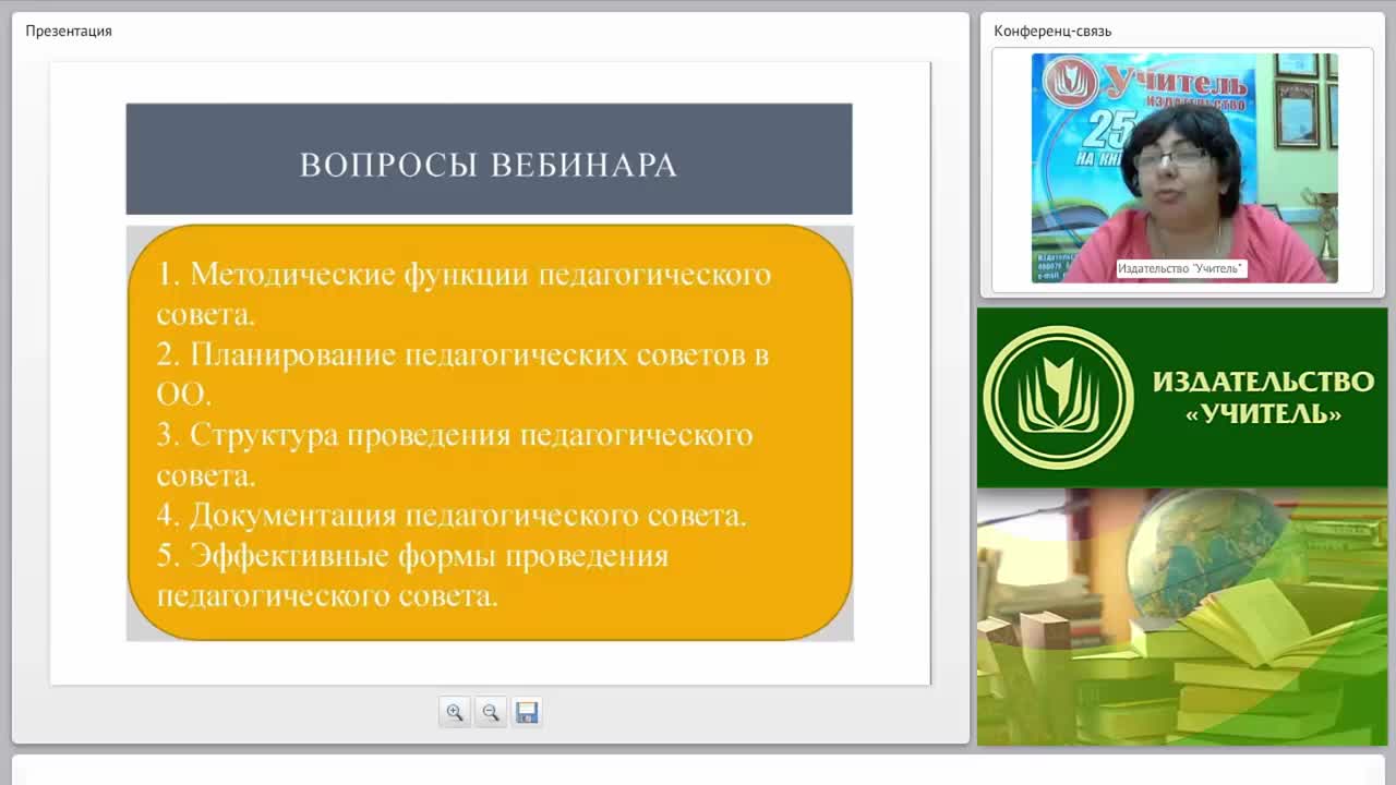 Конструктор педагогического совета (ФГОС) - изображение № 2