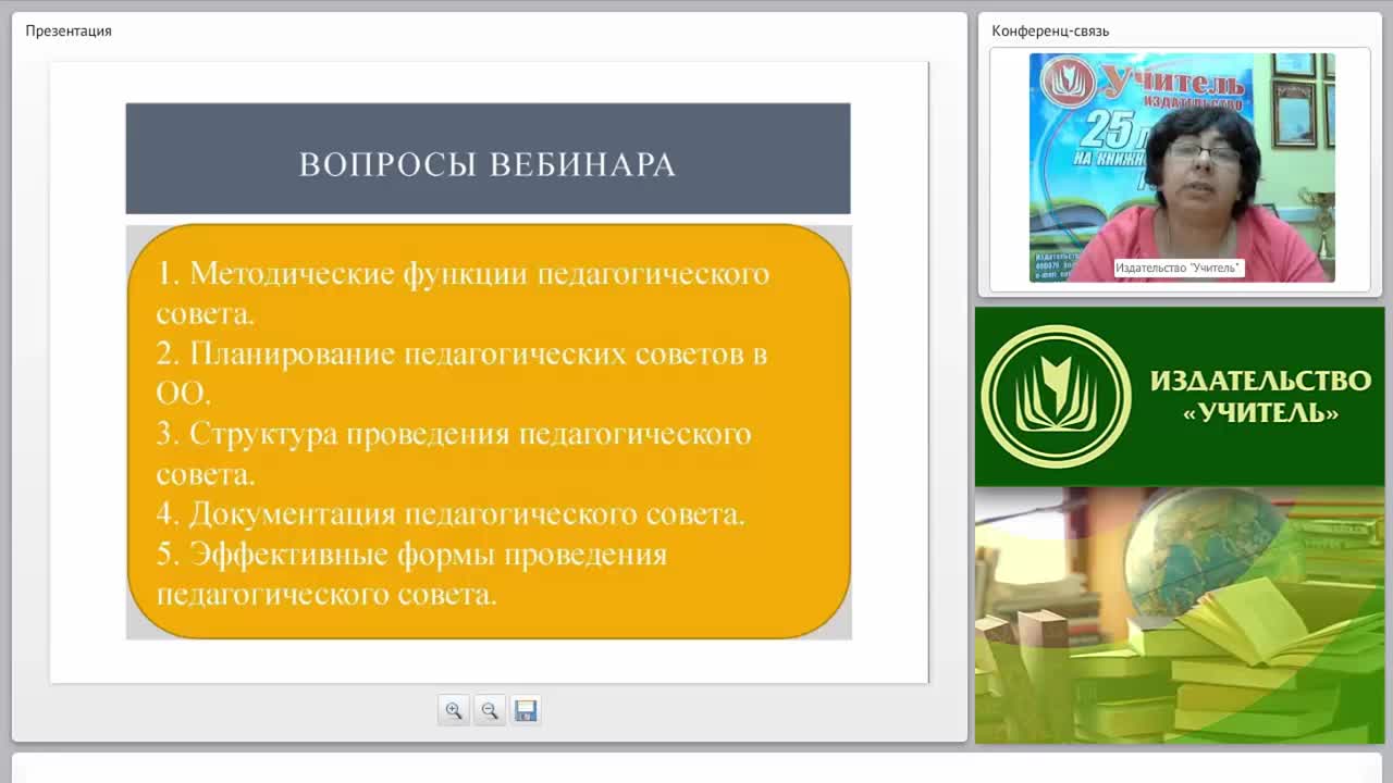 Конструктор педагогического совета (ФГОС) - изображение № 3