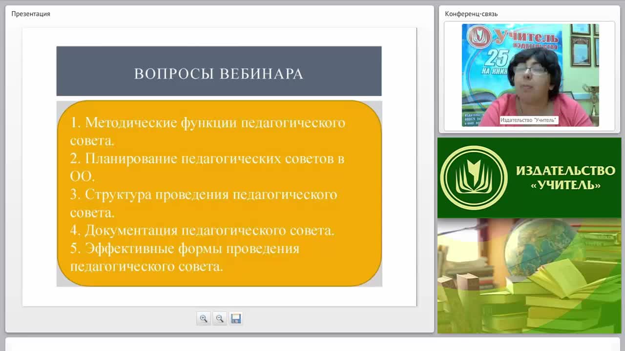 Конструктор педагогического совета (ФГОС) - изображение № 4