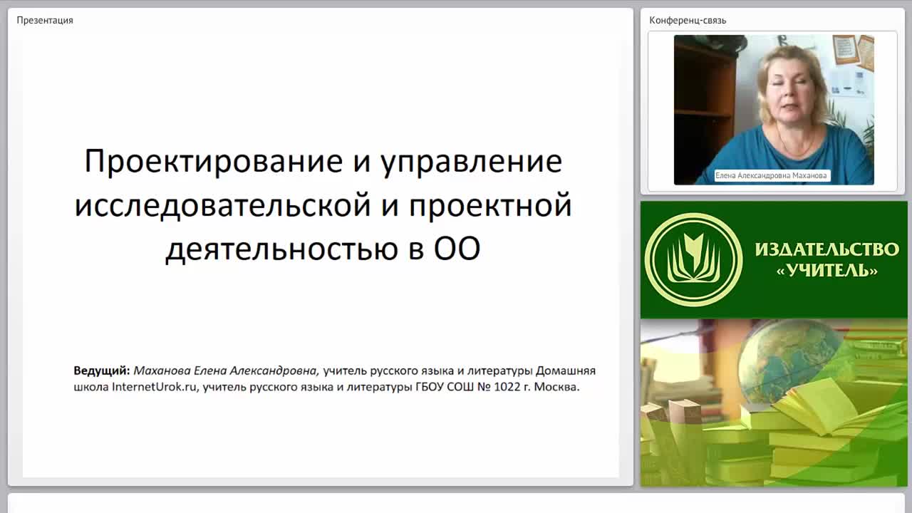 Проектирование и управление исследовательской и проектной деятельностью в ОО - изображение № 2