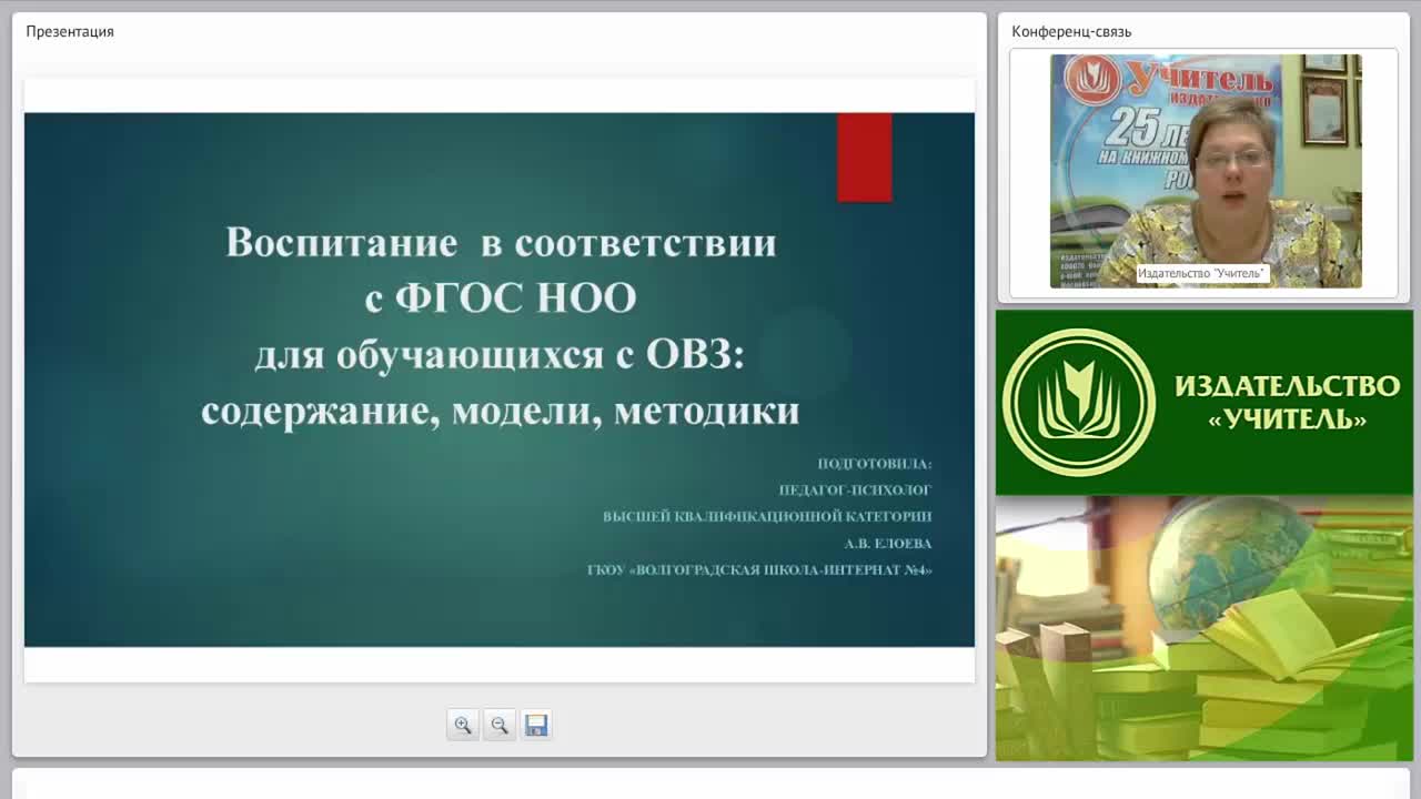Воспитание в соответствии с ФГОС НОО для обучающихся с ОВЗ: содержание, модели, методики - изображение № 2