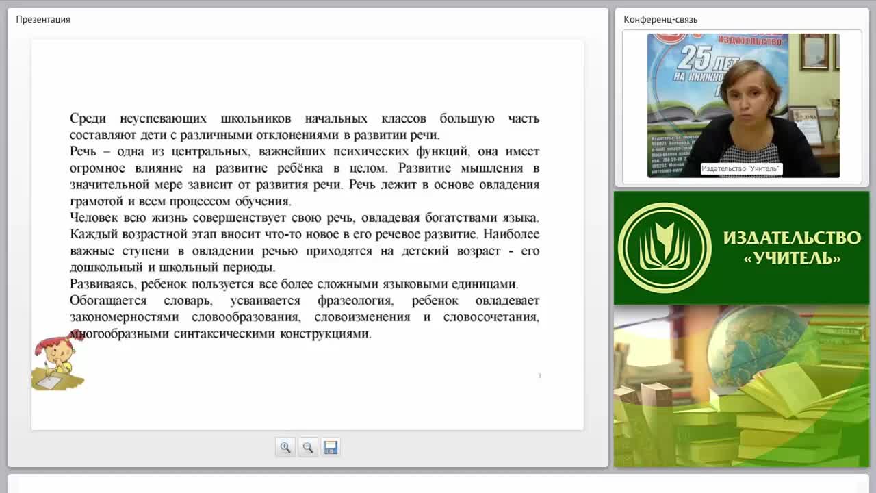 Характеристика нарушений устной речи у учащихся начальных классов - изображение № 3