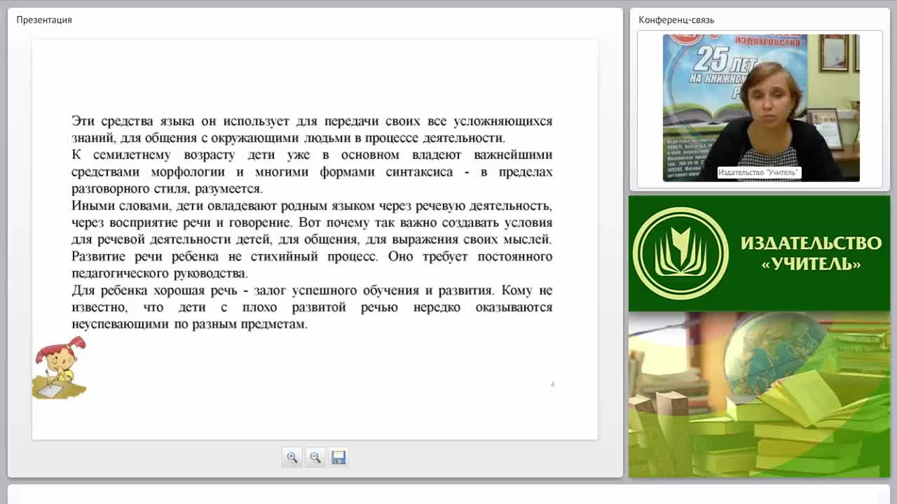 Характеристика нарушений устной речи у учащихся начальных классов - изображение № 4