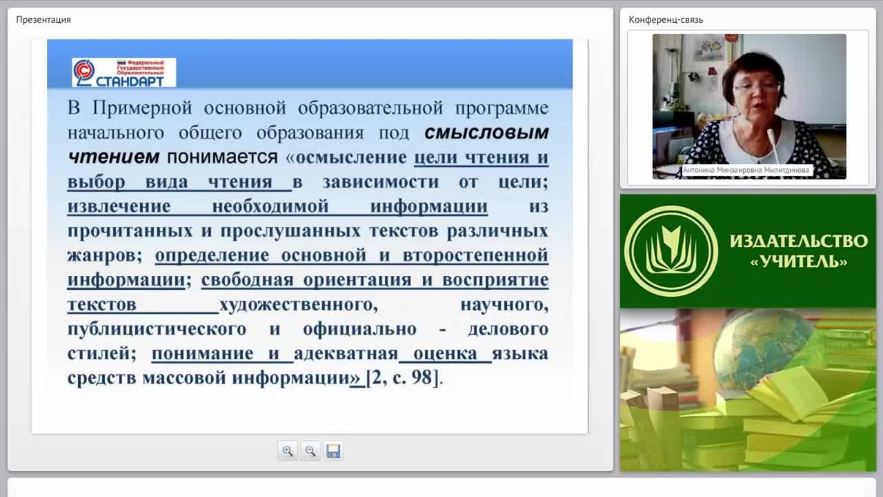 Формирование метапредметных УУД в начальной школе: смысловое чтение и работа с текстом - изображение № 5
