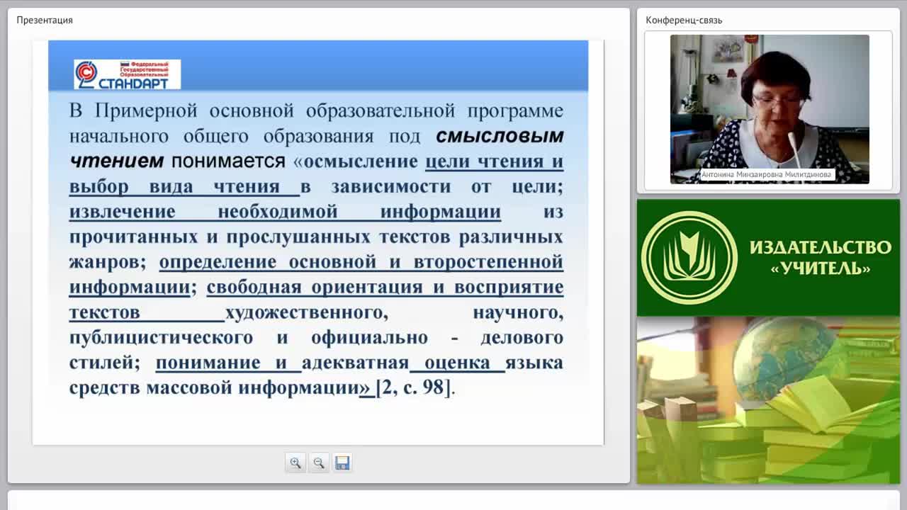 Формирование метапредметных УУД в начальной школе: смысловое чтение и работа с текстом - изображение № 6