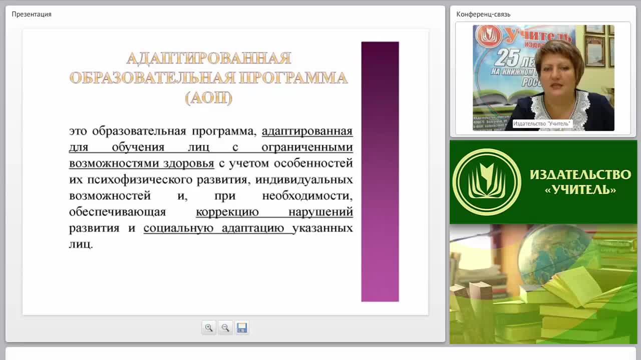 Реализация адаптированной образовательной программы и индивидуального учебного плана учащегося с ОВЗ (ФГОС) - изображение № 3