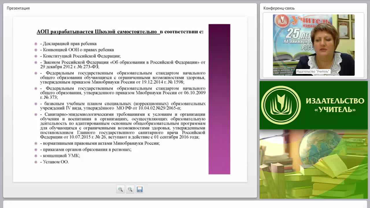 Реализация адаптированной образовательной программы и индивидуального учебного плана учащегося с ОВЗ (ФГОС) - изображение № 5