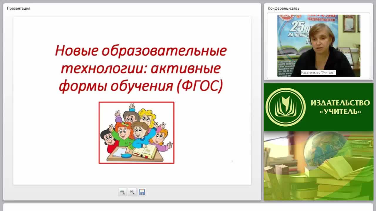 Новые образовательные технологии: активные формы обучения (ФГОС) - изображение № 2