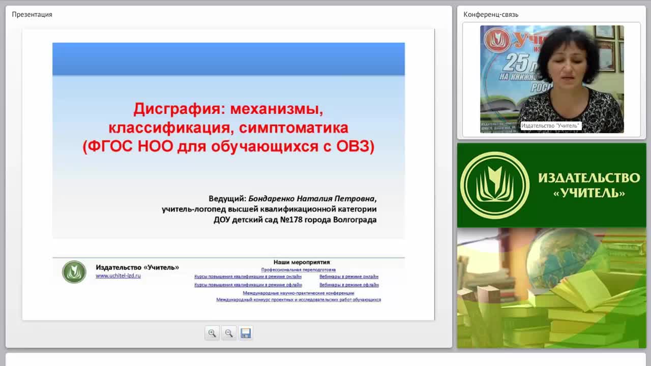 Дисграфия: механизмы, классификация, симптоматика (ФГОС НОО для обучающихся с ОВЗ) - изображение № 3