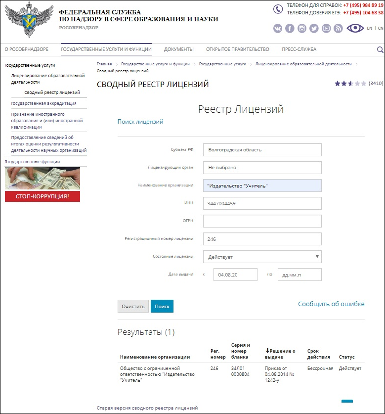 Лицензия. Проверка