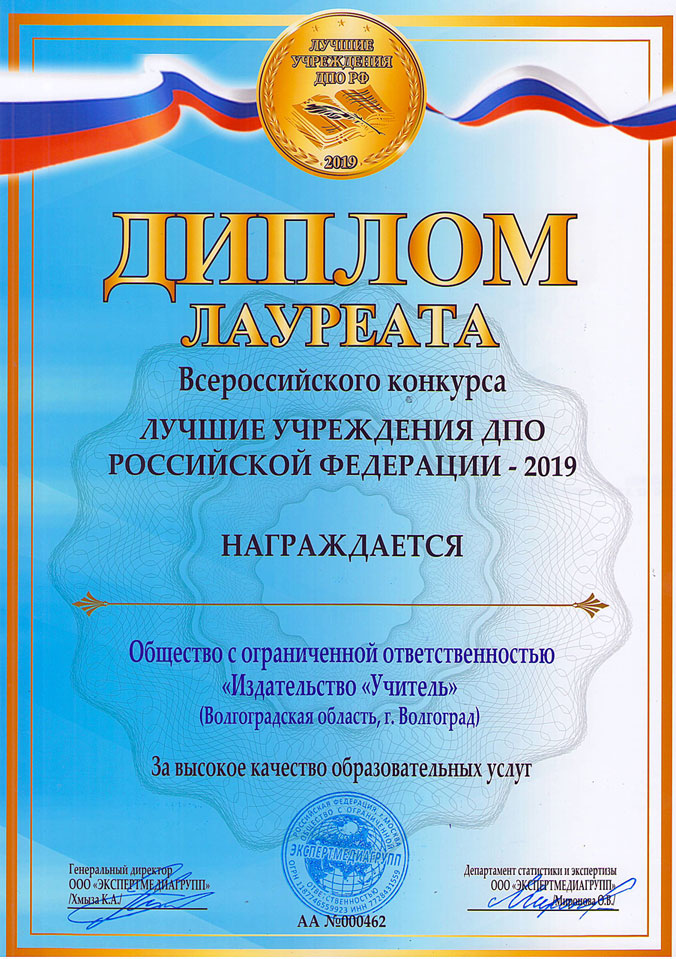 в списке лучших учреждений ДПО Российской федерации