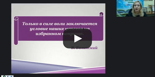 Вебинар "Развитие волевых усилий дошкольников в различных видах деятельности" - видеопрезентация