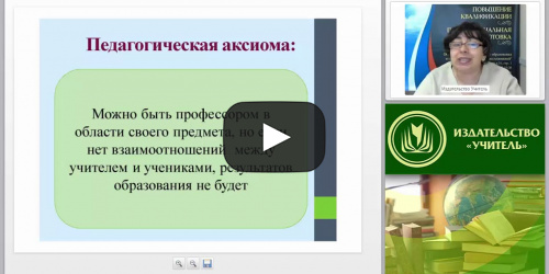 Психолого-педагогическое взаимодействие как составная часть решения педагогических задач - видеопрезентация