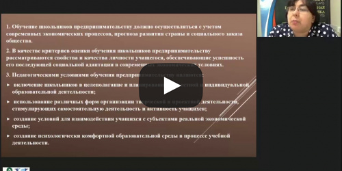 Международный вебинар "Основы домашней экономики и предпринимательства" - видеопрезентация
