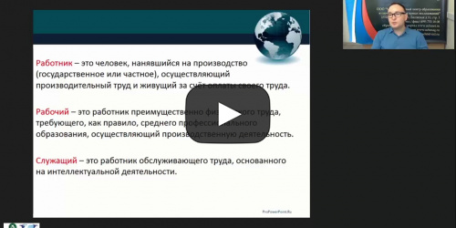 Вебинар "Методы, средства и формы организации производственного обучения в условиях модернизации системы среднего профессионального образования" - видеопрезентация