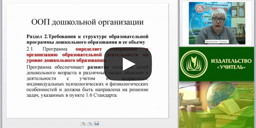 Вебинар "Парциальные программы – образовательный ресурс ООП ДОО" - видеопрезентация
