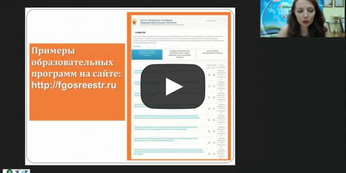 Международный вебинар «Бионика как одно из направлений биологии и кибернетики» - видеопрезентация