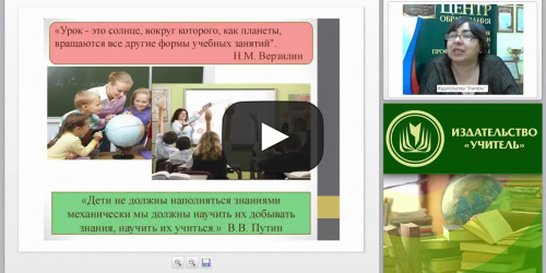 Технология проектирования современного урока истории и обществознания в условиях ФГОС основного и среднего общего образования - видеопрезентация