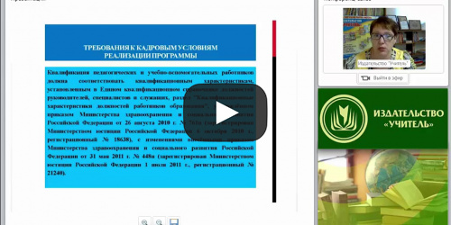 Портфолио воспитателя: разработка и оформление в соответствии с профессиональным стандартом педагога и ФГОС ДО - видеопрезентация
