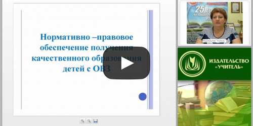 Социально-коммуникативное развитие детей с ОВЗ как средство социальной адаптации: ФГОС - видеопрезентация