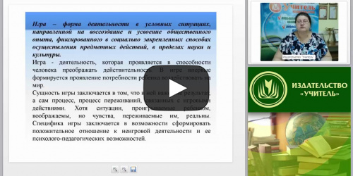 Игровые формы внеурочной деятельности школьной библиотеки (на примере “форумных” игр Интернета) - видеопрезентация