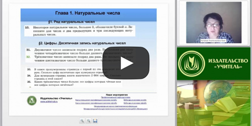 Подготовка к олимпиадам на уроках математики в 5–6 классах - видеопрезентация