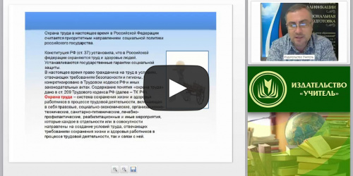 Международный вебинар "Расследование и учет профессиональных заболеваний" - видеопрезентация
