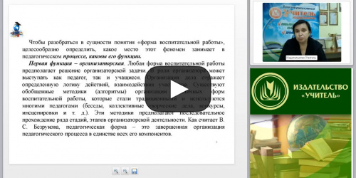 Программно-целевое и проектно-целевое планирование как значимая часть управления воспитательной системой - видеопрезентация