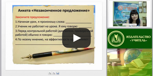 Повышение мотивации учащихся через создание ситуаций успеха в обучении - видеопрезентация