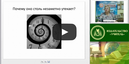 Поглотители времени: откуда они берутся и как с этим бороться? - видеопрезентация